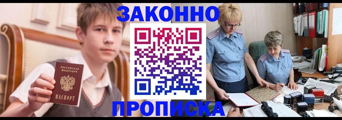 временная регистрация для школы в Нижнеудинске