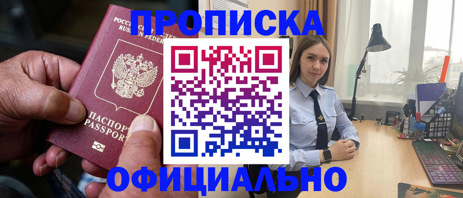 прописка в Нижнеудинске