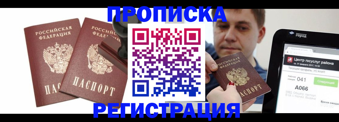 купить прописку в Нижнеудинске