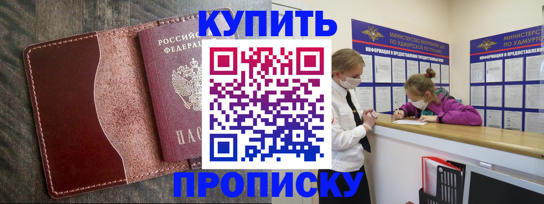 временная регистрация купить в Нижнеудинске